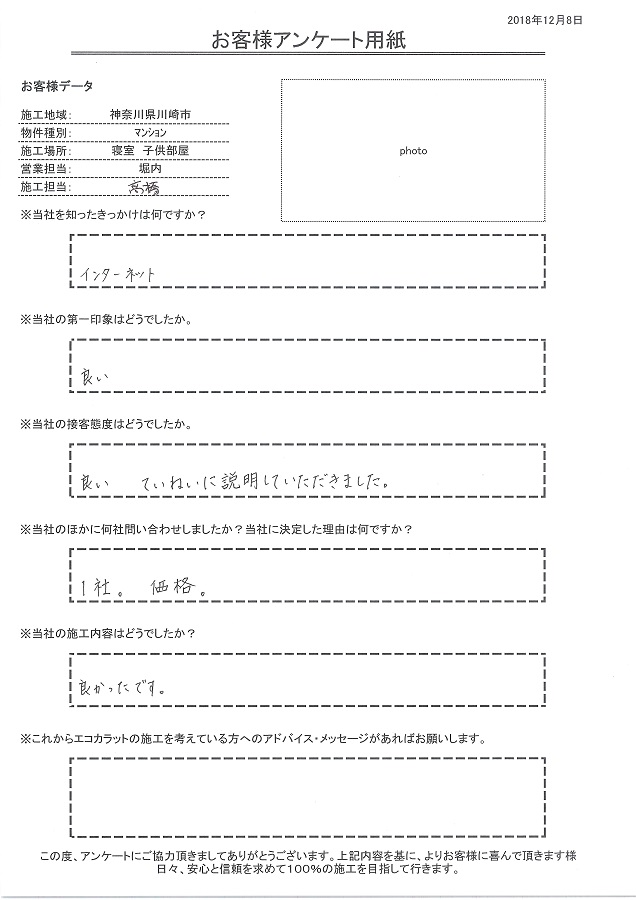 丁寧に説明してもらえた、接客、施工ともに良かったです