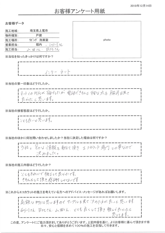 エコカラット専門店とのことが決め手、とても綺麗に施工してもらえ良かったです。