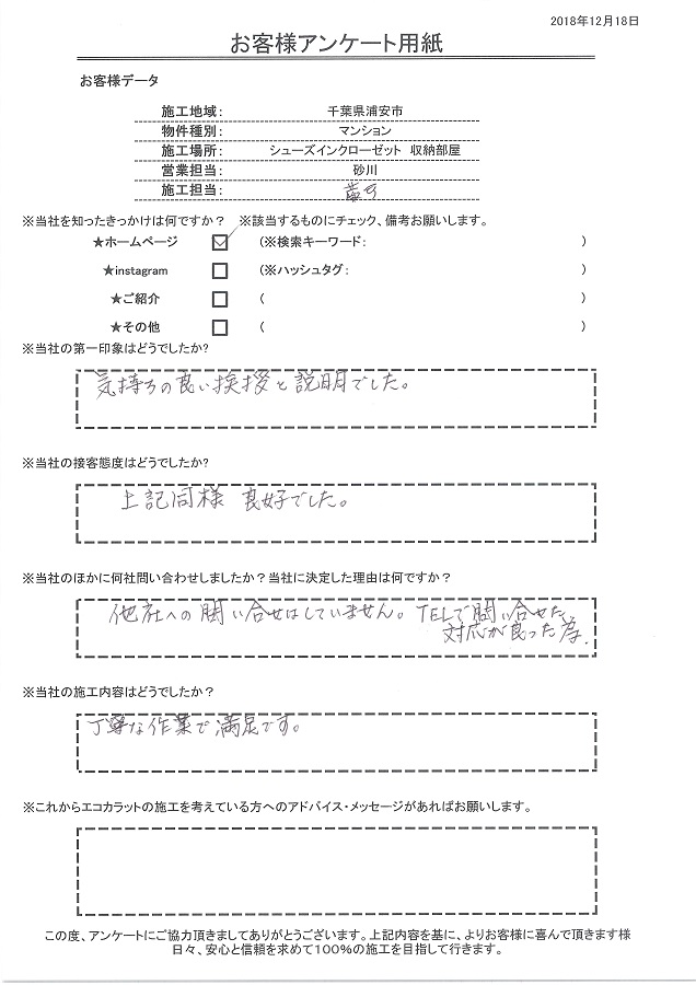 TELで問い合わせた時の対応が良かったのが決め手、施工も丁寧な作業で満足です。