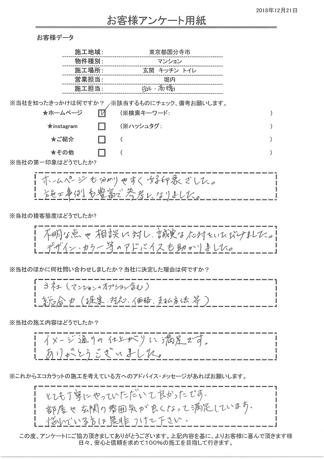 セタガヤスタイルの決め手は総合力（提案、対応、価格、支払方法等）、雰囲気が良くなって施工して満足です。悩んでる方は是非！