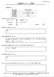 見積りの際細かい所まで相談にのってくれ、また施工当日も素早く丁寧におこなってくれた