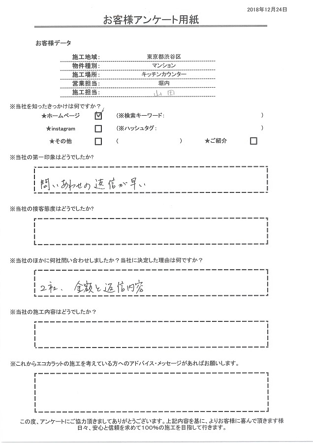 セタガヤスタイルに決定した理由は金額と返信内容