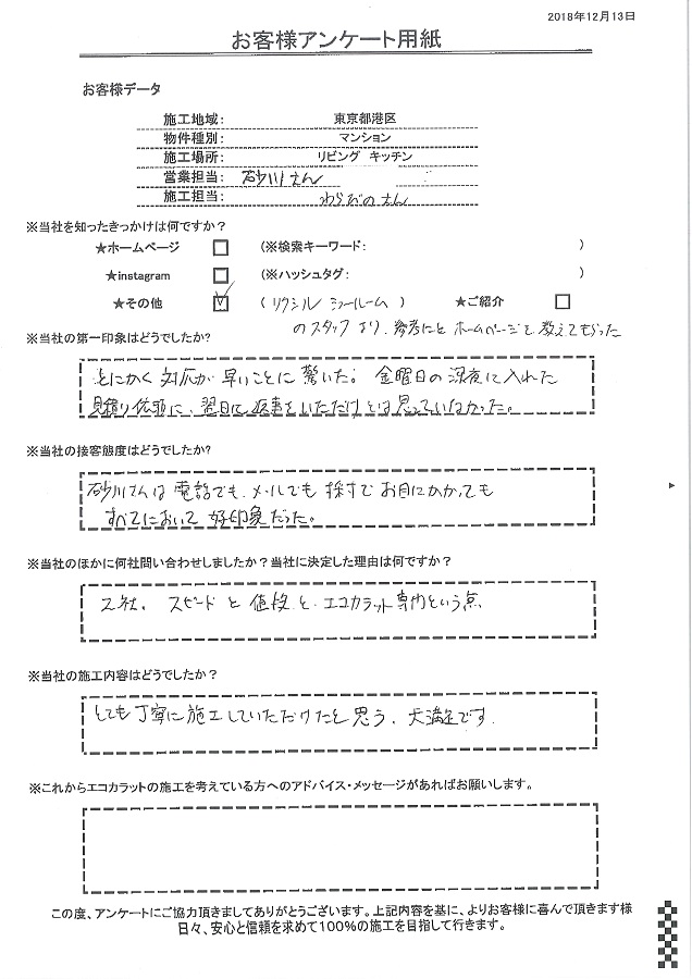 対応が早く接客態度も好印象、とても丁寧に施工してもらえ大満足です！