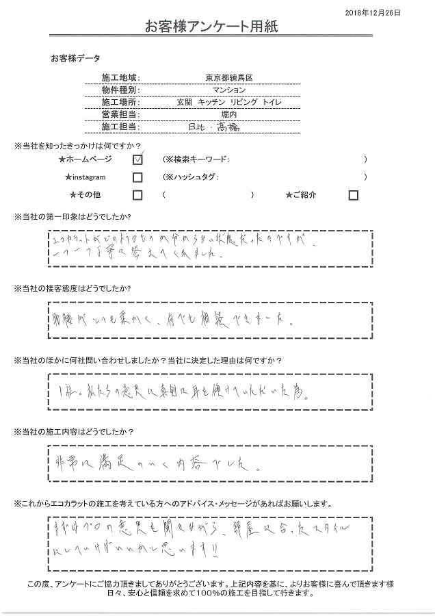 物腰が柔らかく、何でも相談できました、非常に満足のいく施工内容でした！！