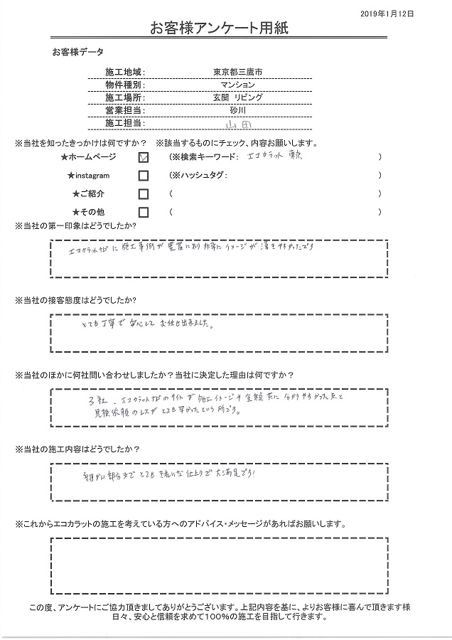 セタガヤスタイルのホームページの施工事例が豊富でイメージがわきやすかった、細かい部分までとても綺麗な仕上がりで大満足です！！