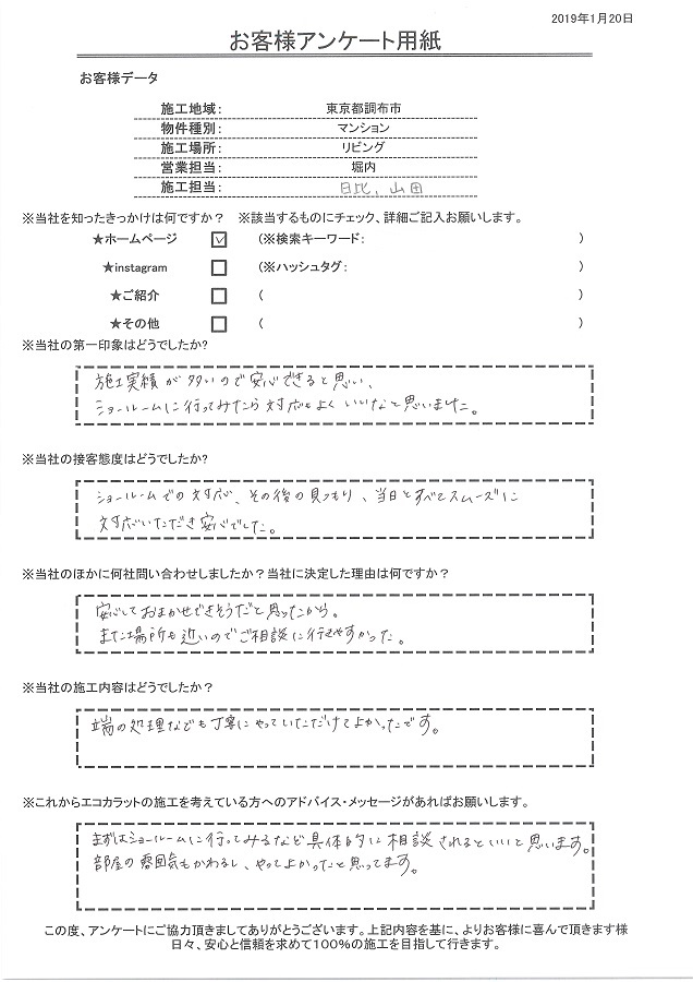 決定理由は施工実績が多く安心してお任せできると思った。部屋の雰囲気も変わるしやって良かった！！