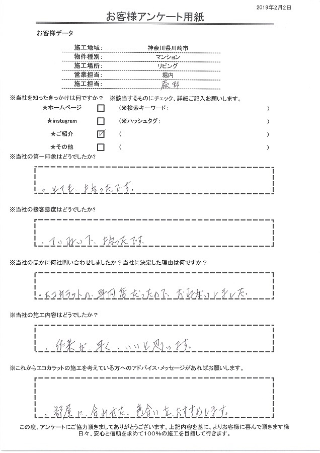 第一印象、接客態度ともにとても良かった、セタガヤスタイルに決定した理由はエコカラットの専門店だったのでお願いしました！