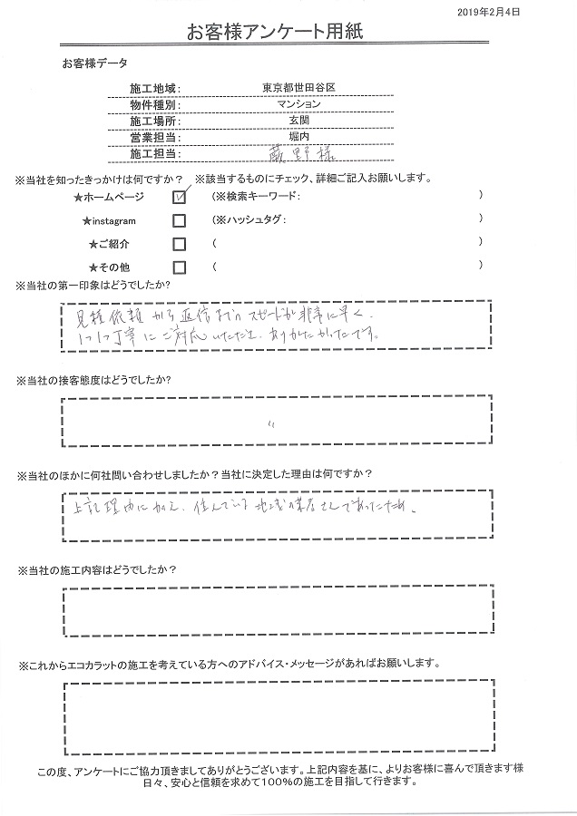 見積依頼から返信までのスピードが非常に早く1つ1つ丁寧に対応してもらえた。