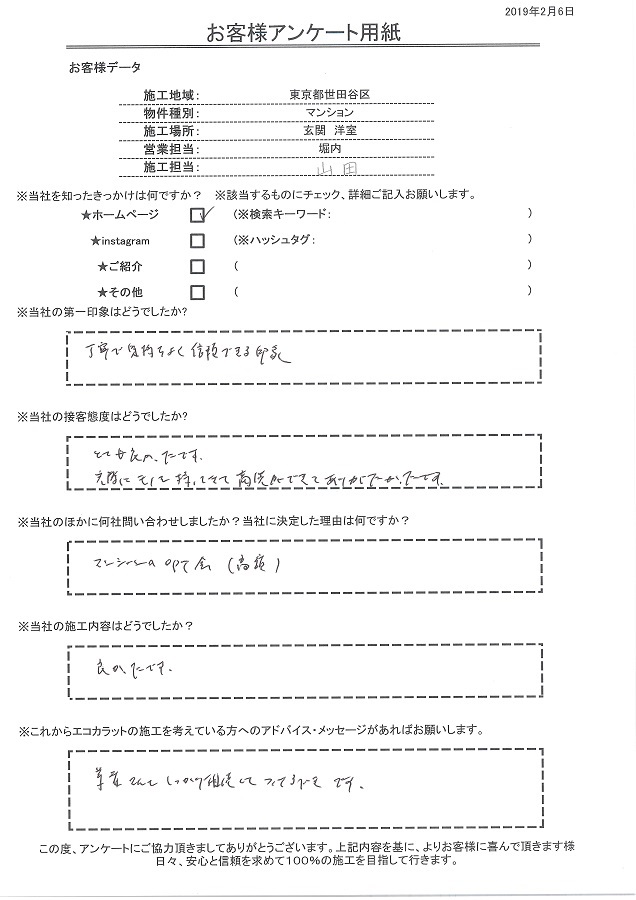 セタガヤスタイルの印象は丁寧で気持ちよく信頼できる。接客態度、施工内容ともに良かったです！