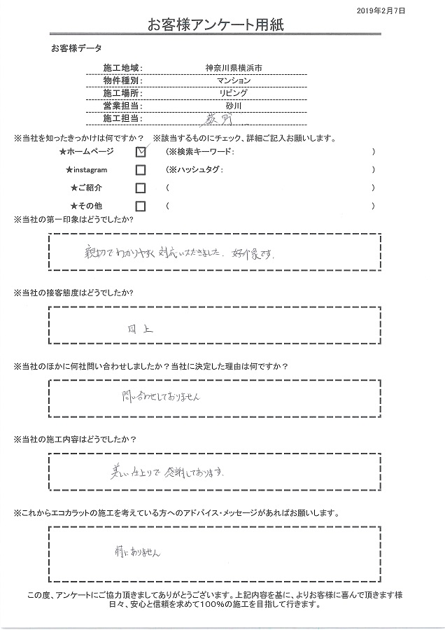 セタガヤスタイルの第一印象は親切でわかりやすく対応してもらえ好印象です。施工内容も美しい仕上がりになり感謝してます。