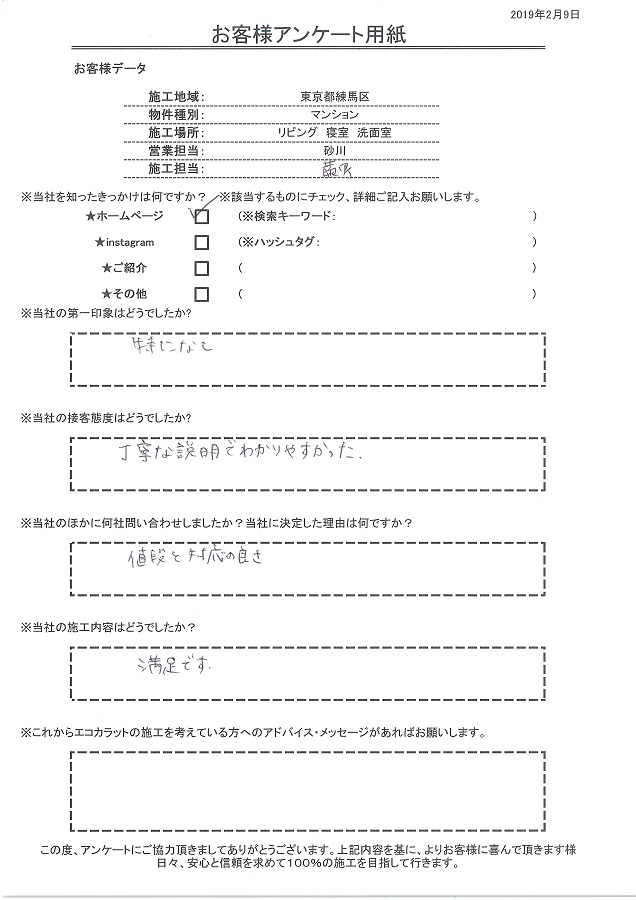 丁寧な説明でわかりやすく、施工内容も満足です！