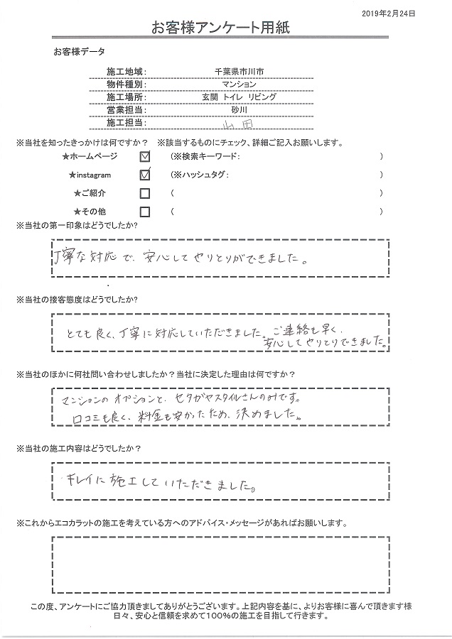 セタガヤスタイルの口コミも良く料金も良心的。丁寧に対応してもらいキレイに施工してもらえました。