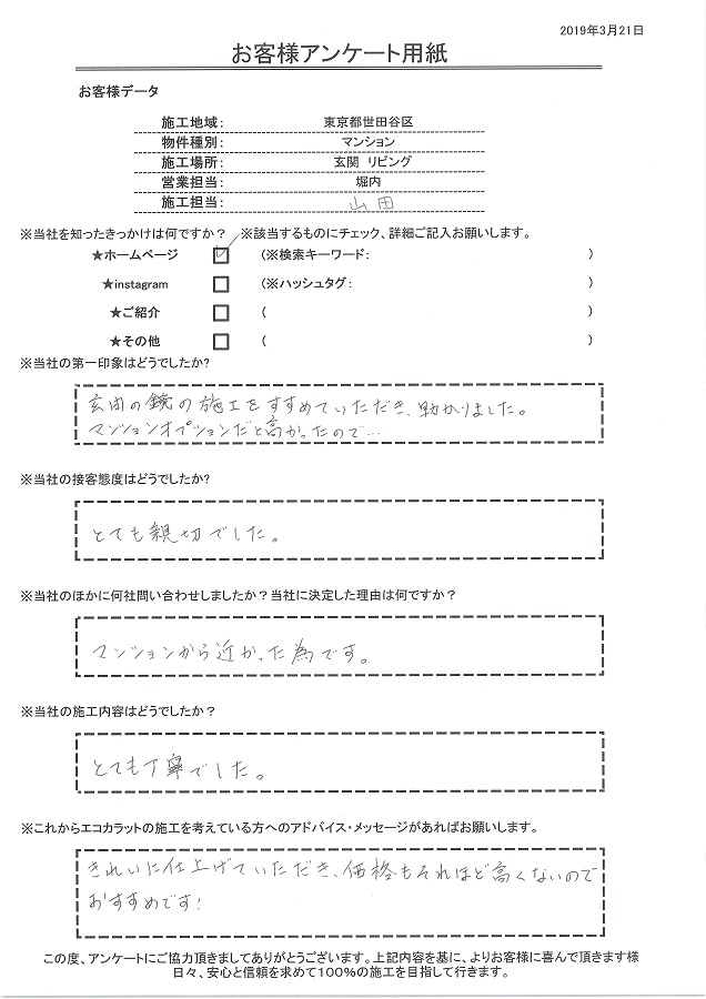 接客、施工ともに親切丁寧でした。綺麗にしあげてもらえ価格もそれほど高くないのでおすすめです！