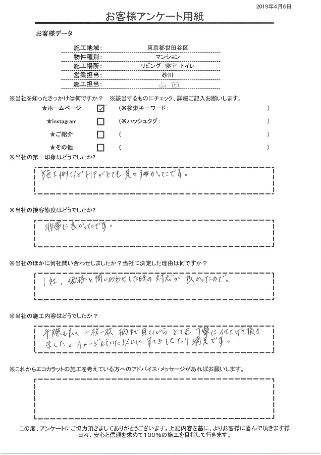 セタガヤスタイルを知ったきっかけはホームページ、施工例などとても見やすかったです。施工内容もイメージ以上に素敵になり満足です！