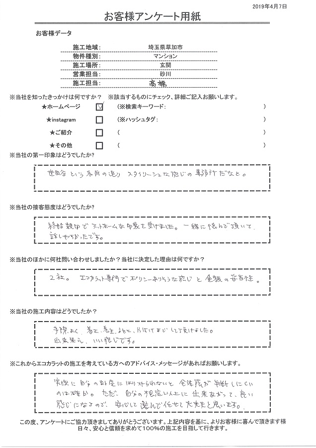 手際よく着工、養生、施工、片付けまでしてもらえました。出来栄え良い感じです！