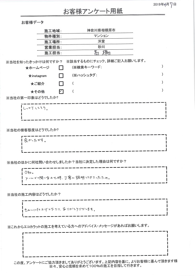 セタガヤスタイルに決定した理由はメール問合わせ時の丁寧な説明。施工も綺麗に仕上げてもらえた。ありがとうございます！