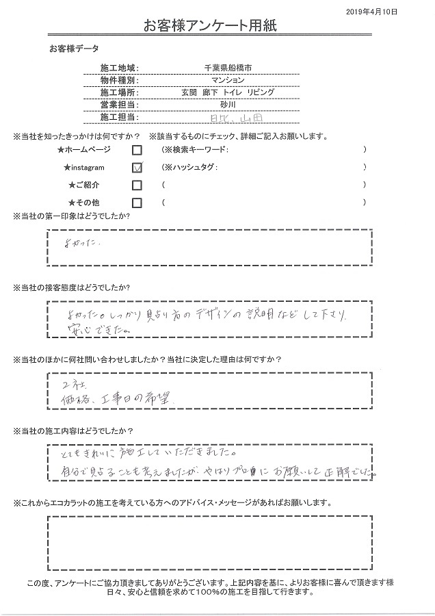 セタガヤスタイルを知ったきっかけはインスタグラム。自分で貼ることも考えましたがやはりプロにお願いして正解でした！