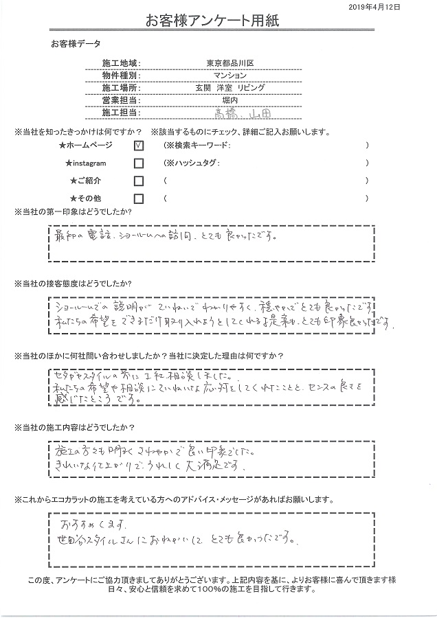 希望や相談に丁寧な対応をしてくれたこと、センスの良さを感じたとこが決め手。セタガヤスタイルにお願いしてとても良かった！