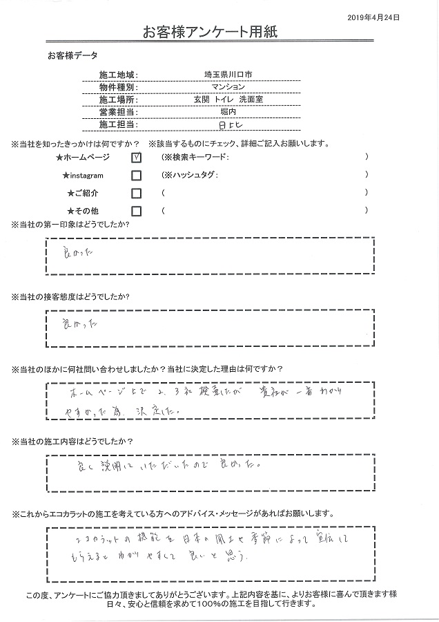 第一印象、接客ともに良かった。セタガヤスタイルに決定した理由はホームページ検索した中で一番わかりやすかったから。