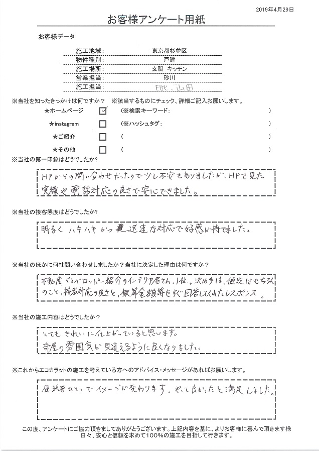 ホームページで見た実績や電話対応の良さで安心できました。決め手は値段はもちろん接客対応、レスポンスの良さ。