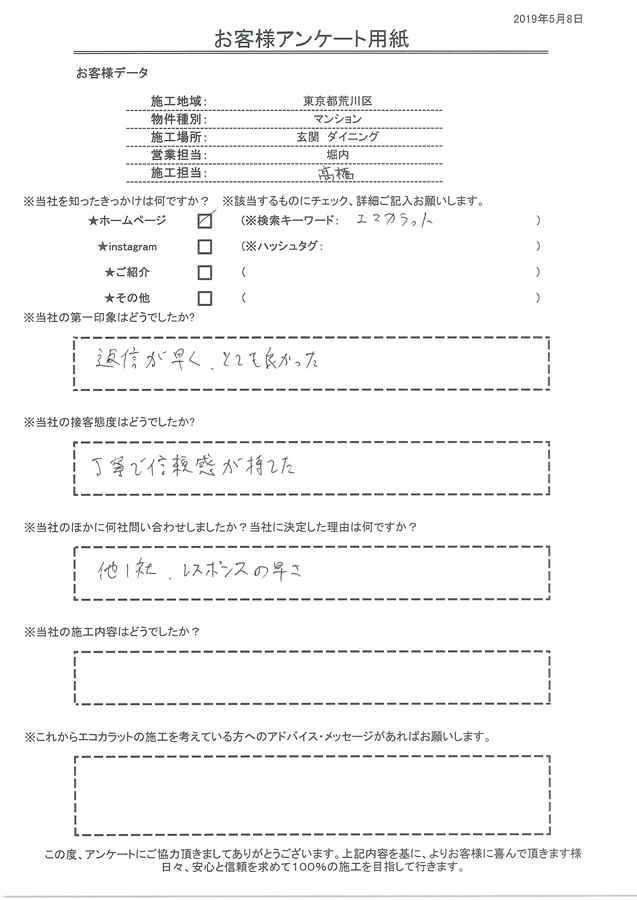 返信が早く、とても良かった。丁寧で信頼感が持てた。