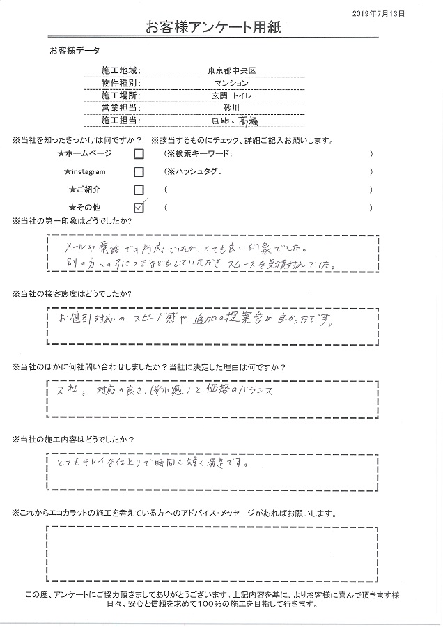 メールや電話の対応がとても良い印象。セタガヤスタイルの決め手は安心感と価格のバランス。キレイな仕上がりで満足です。