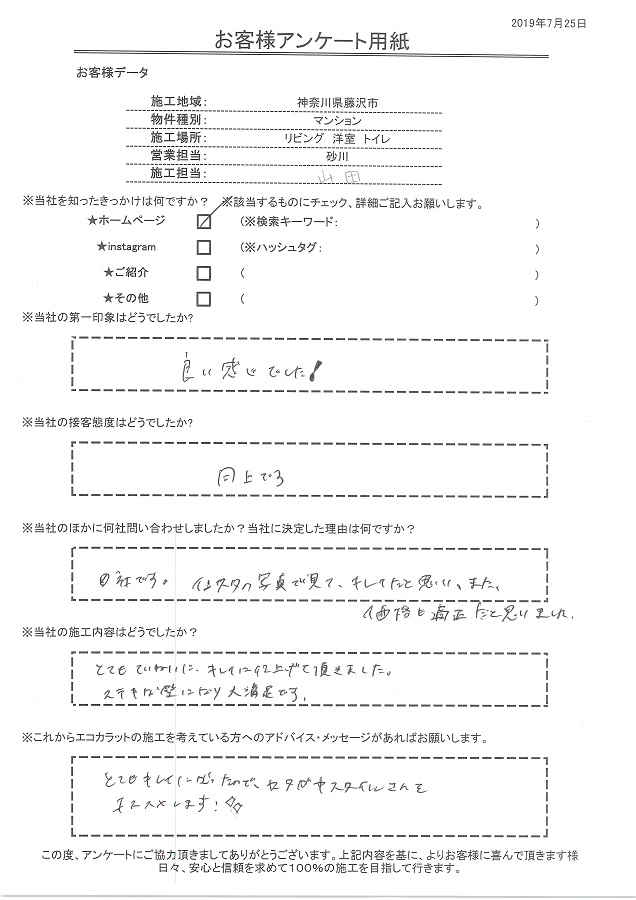 とても丁寧に、キレイに仕上げて頂きました。ステキな壁になり大満足です。セタガヤスタイルをおススメします！