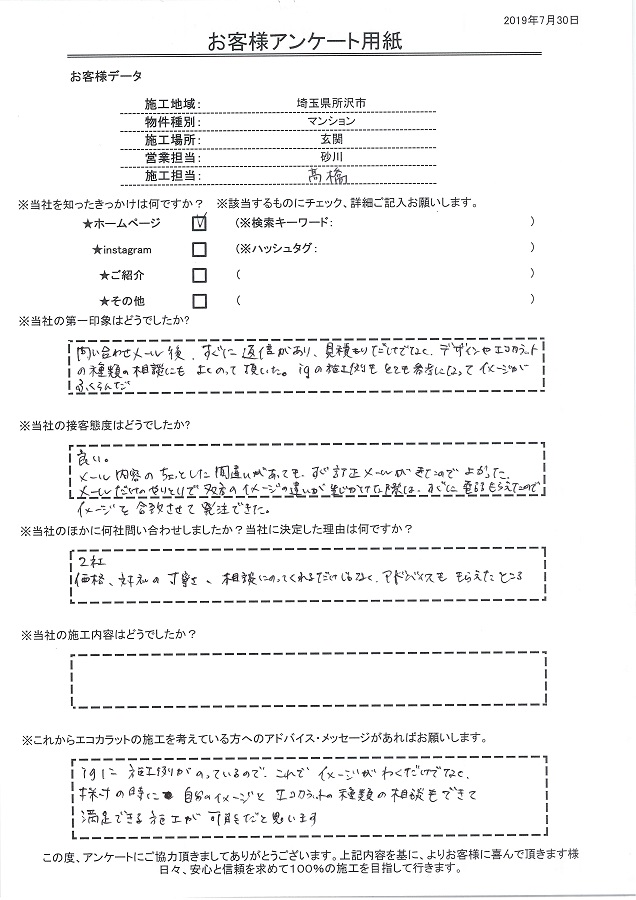 セタガヤスタイルのインスタに施工例がのっているのでイメージが膨らんだ。決め手は価格、対応、相談のほかアドバイスももらえたところ。