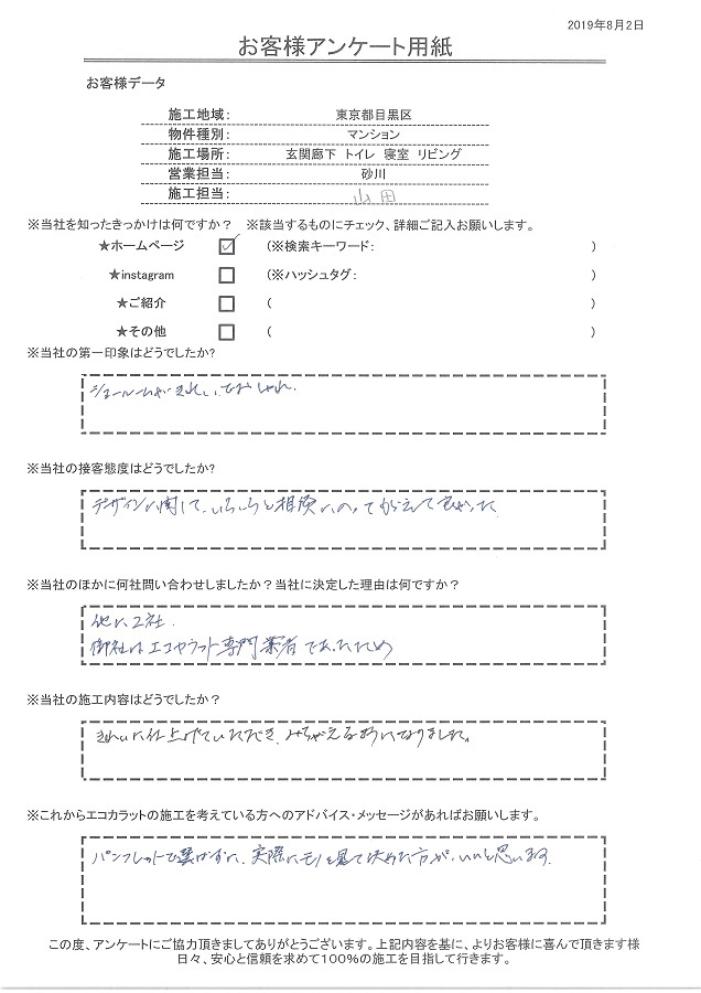 決め手はエコカラット専門店であった為。デザインに関して色々相談でき、綺麗に仕上げてもらえ見違える様になりました!