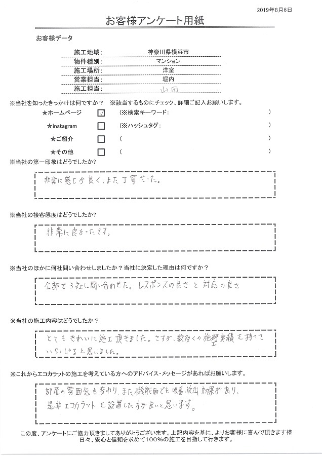 非常に感じが良く丁寧、レスポンスと対応の良さが決め手。とても綺麗に施工してもらえ,さすが数多くの施工実績をもってるなと思いました!!