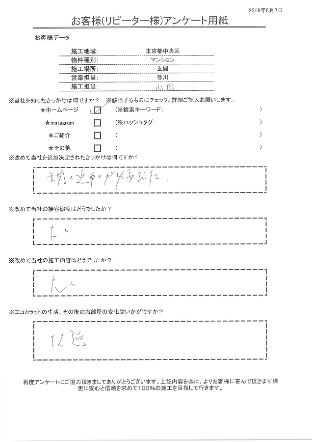 接客、施工ともに良い、玄関にエコカラットを追加。