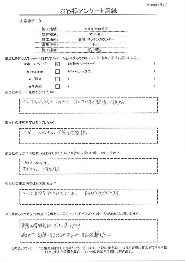 丁寧にわかりやすく対応してもらえた。とても素敵な仕上がりでした!!追加でお願いすることがあればまた依頼したい。