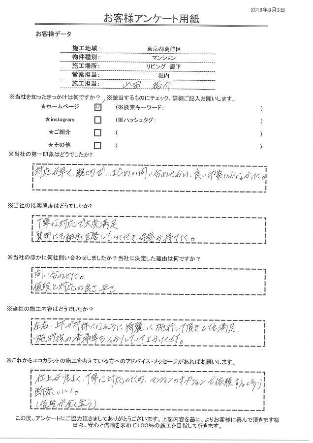 対応が早く親切ではじめの問合せから良い印象、綺麗に施工してもらえとても満足!!