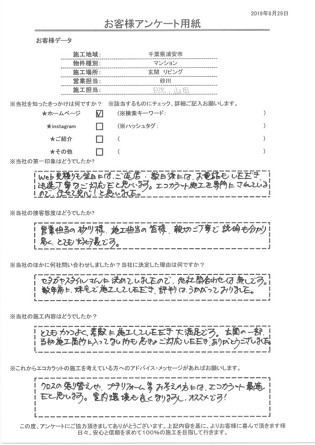 セタガヤスタイルに決めていたので他社問合せは無し。とてもカッコよく素敵に施工してもらえ大満足です。