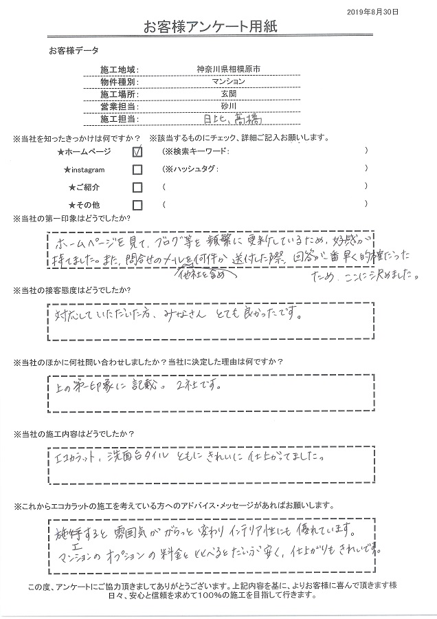 ホームページを見て頻繁に更新しているため好感が持てた。問い合わせに対しても回答が一番早く的確だったのが決め手。