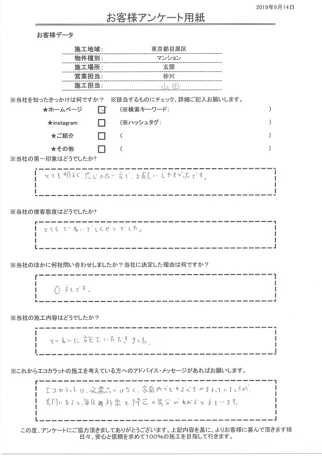 とても明るく感じ良い方でお願いしやすかった、施工も丁寧に施工してもらえた。