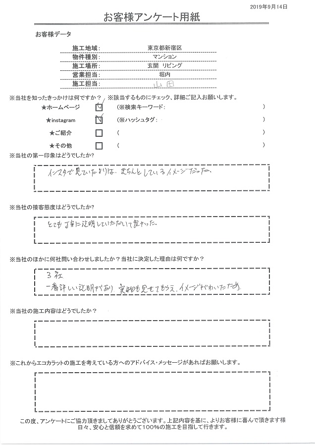 インスタで見ていたよりきちんとしているイメージ。決め手は一番詳しい説明があり、実物も見せてもらえイメージがわいた為。