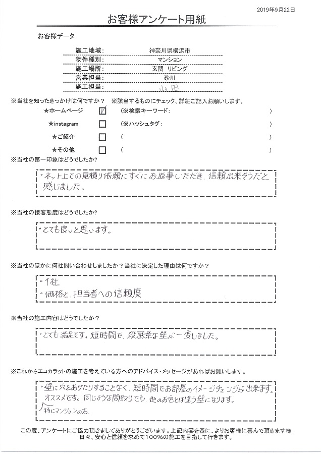 見積り依頼にすぐに返事をもらえ信頼出来そうだなと感じました。価格と担当者への信頼が決め手です。施工内容も満足!!