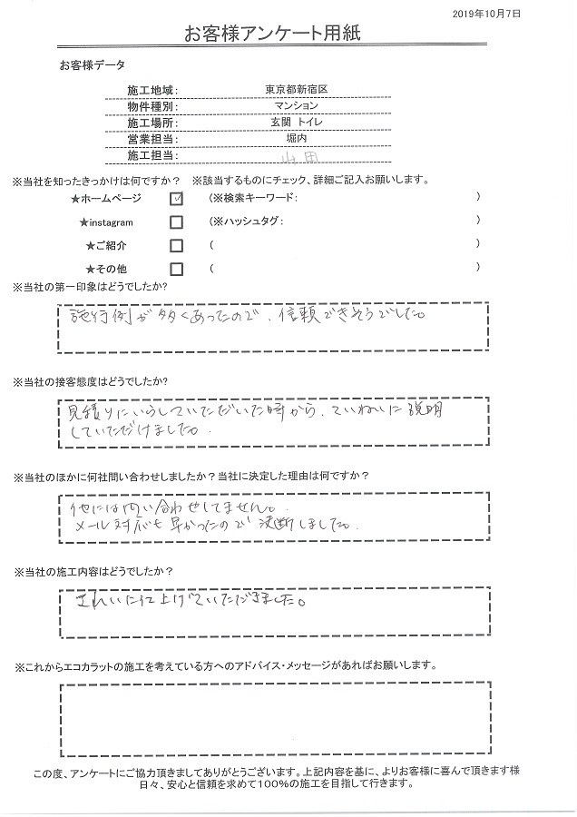 施行例が多く信頼できそうでした。丁寧な接客、施工もきれいに仕上げてもらえました！