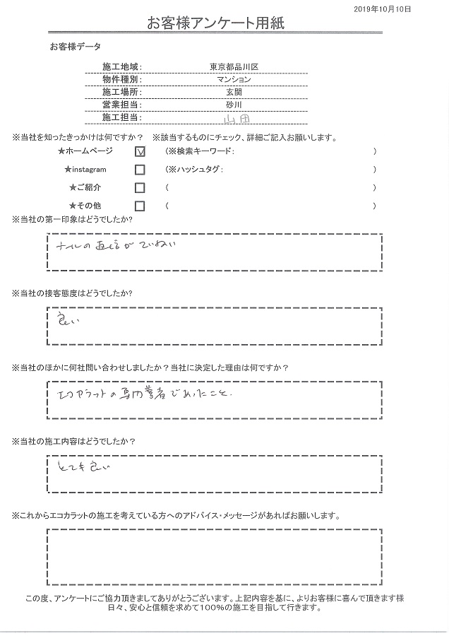 メールの返信が丁寧で接客態度も良かった。エコカラットの専門業者であったことがセタガヤスタイルにした決め手。