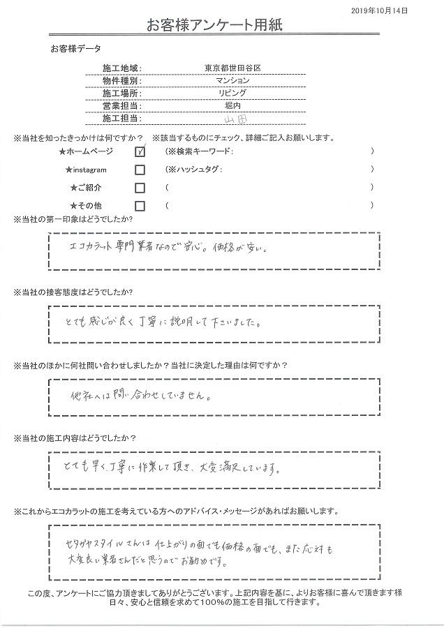 セタガヤスタイルは仕上がり、価格、応対も大変良い業者だと思うのでお勧め。