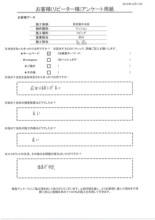 前回の施工が良かったからリピート。接客、施工ともに良し！