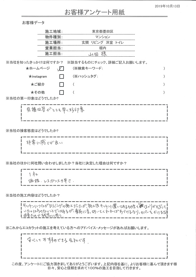 見積り回答がとても早く好印象、価格とレスポンスの早さが決め手。