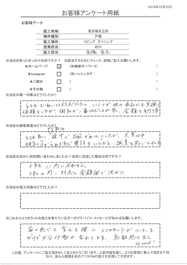 お部屋の感じを変える際にエコカラットがついているだけで大分印象が変わります。高級感も出てGood！