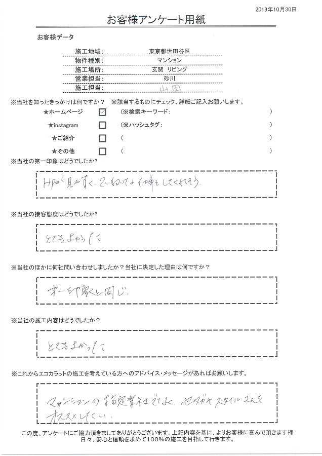 HPが見やすくていねいな仕事をしてくれそう、接客施工ともにとても良かった！！