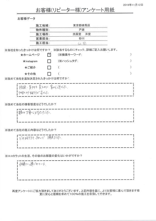 親切丁寧な対応だった、どの施工もきれいで満足だった！