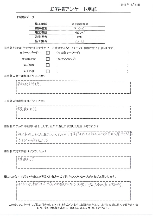 施工事例がたくさんあったことと専門に行っているとのことで技術力に期待できたことが決め手。大変満足です！