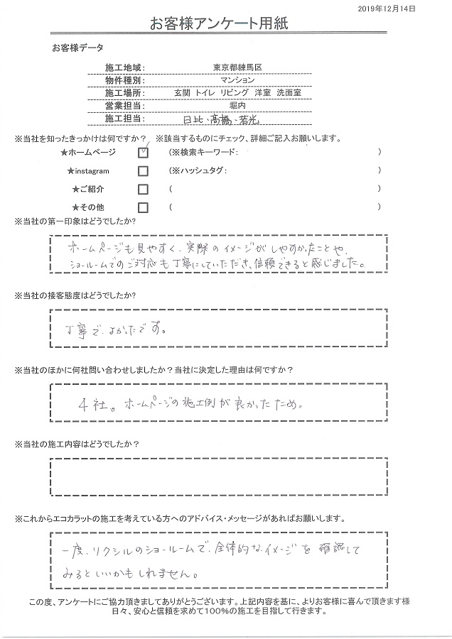 ホームページも見やすく、実際のイメージがしやすかったことや、ショールームでの対応も丁寧にしてもらえ信頼できると感じました！！