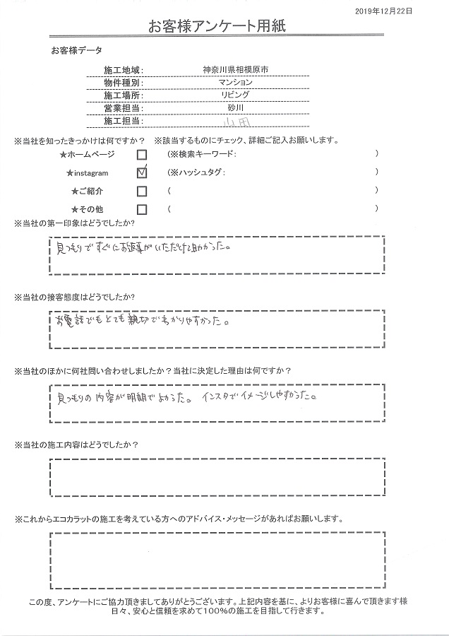 きっかけはインスタグラム、エコカラットのイメージがしやすかった。見積の内容が明朗で良かったです！