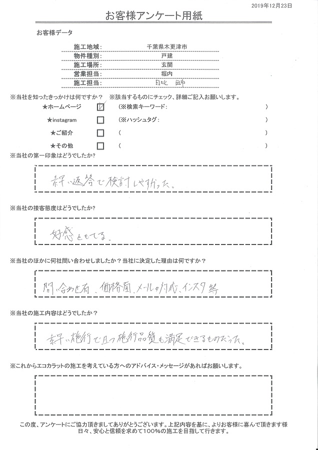 素早い返答で検討しやすかった、施工品質も満足できるものでした！